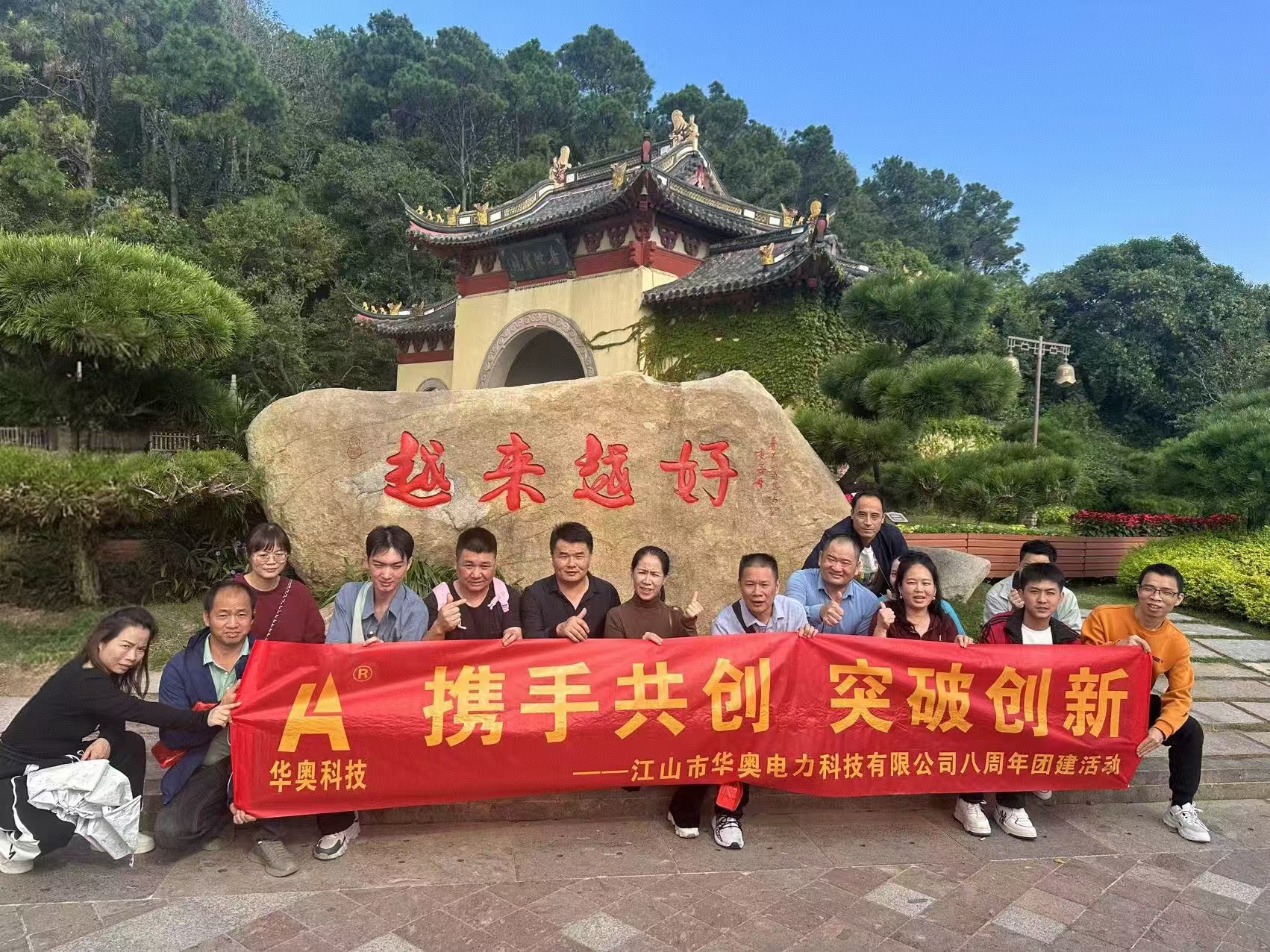 江山市华奥电力科技有限公司