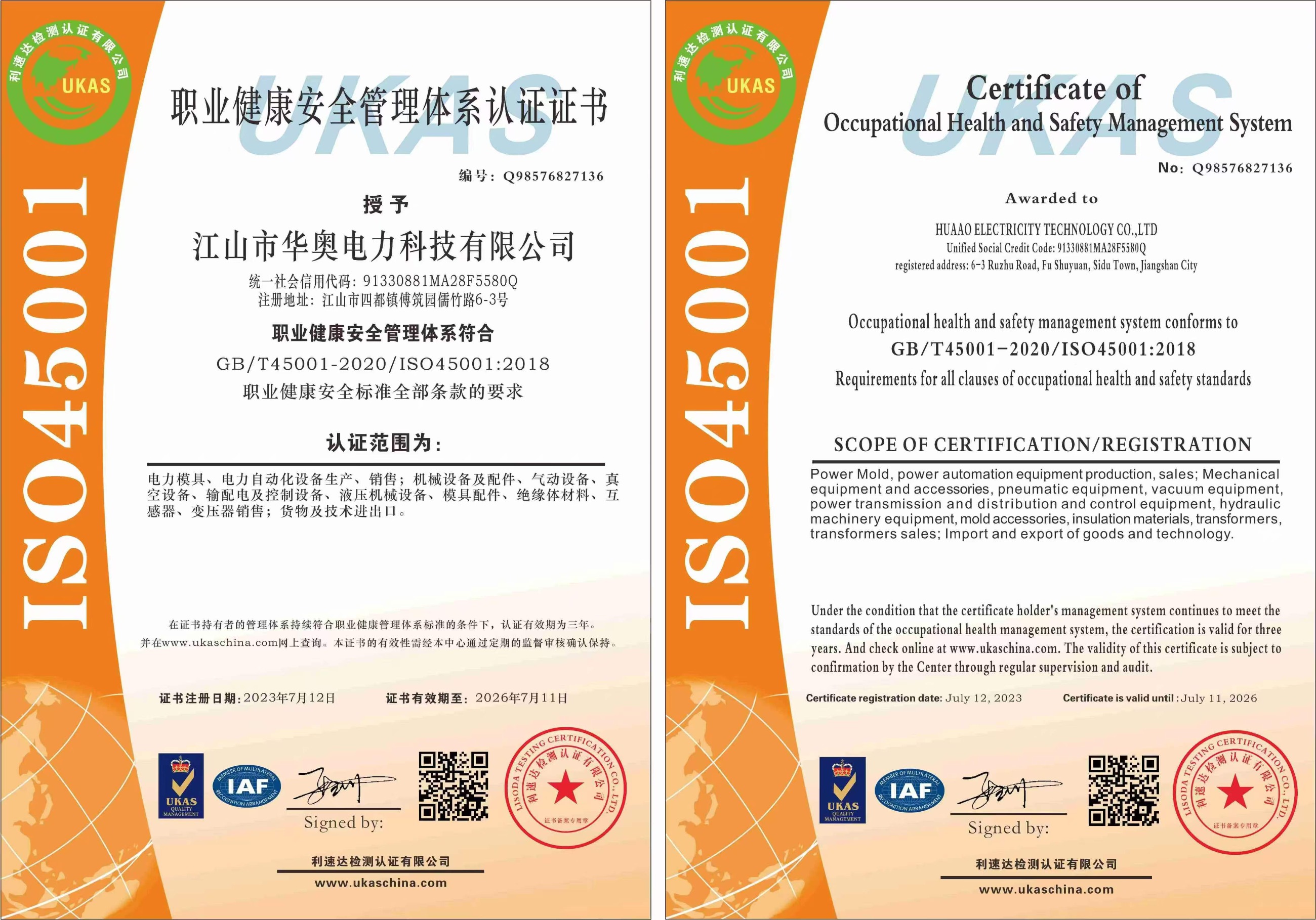 江山市华奥电力科技有限公司