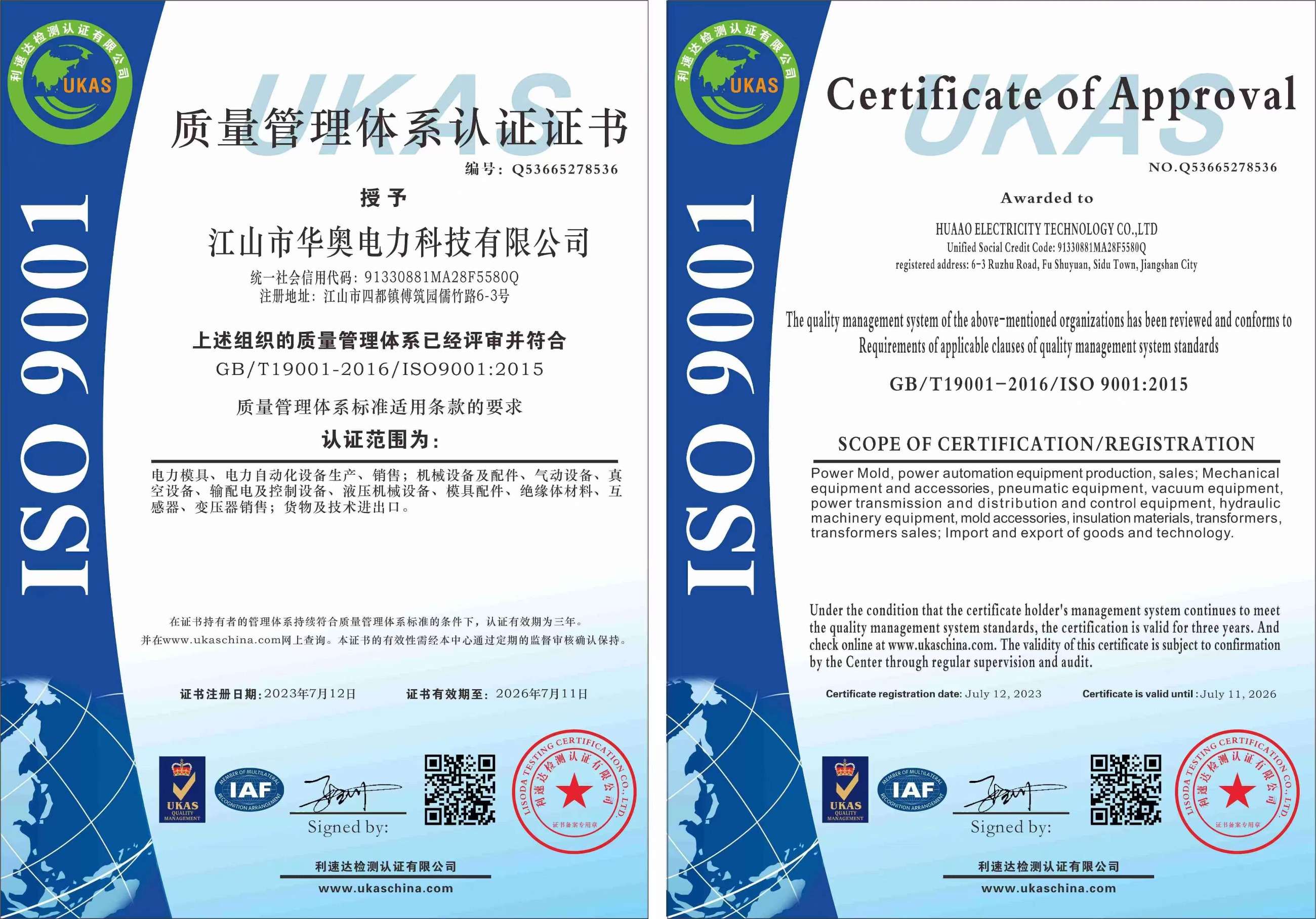 江山市华奥电力科技有限公司