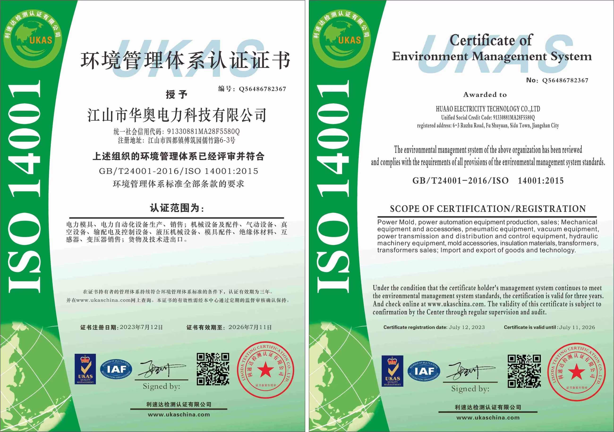 江山市华奥电力科技有限公司