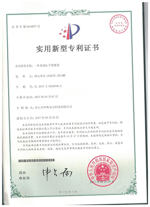 江山市华奥电力科技有限公司