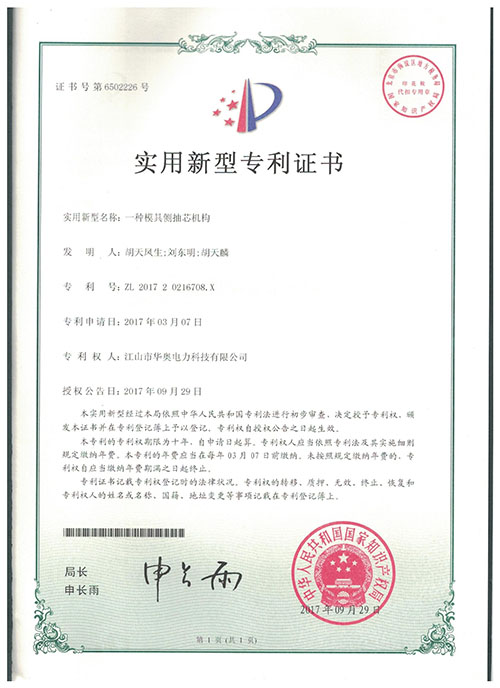 江山市华奥电力科技有限公司