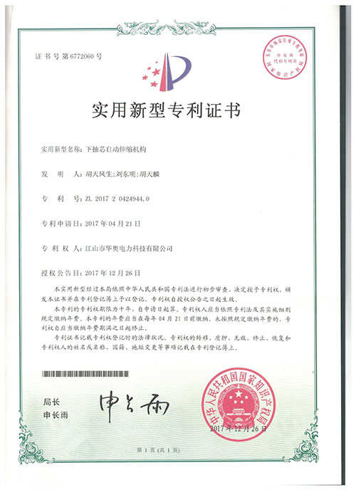 江山市华奥电力科技有限公司