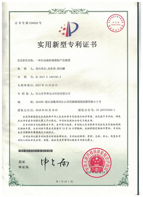 江山市华奥电力科技有限公司