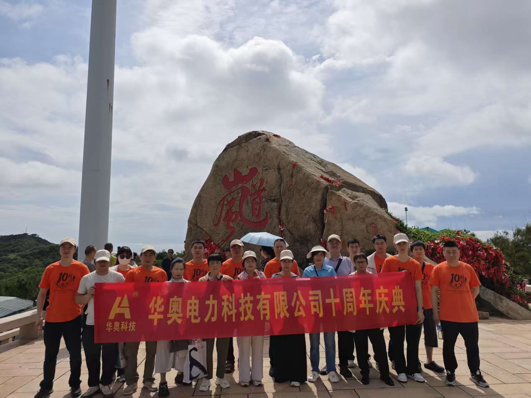 江山市华奥电力科技有限公司