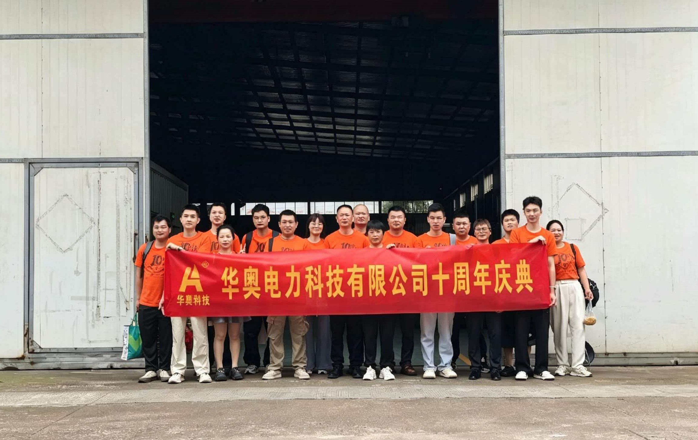 江山市华奥电力科技有限公司
