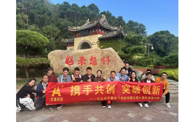 公司8周年团建活动
